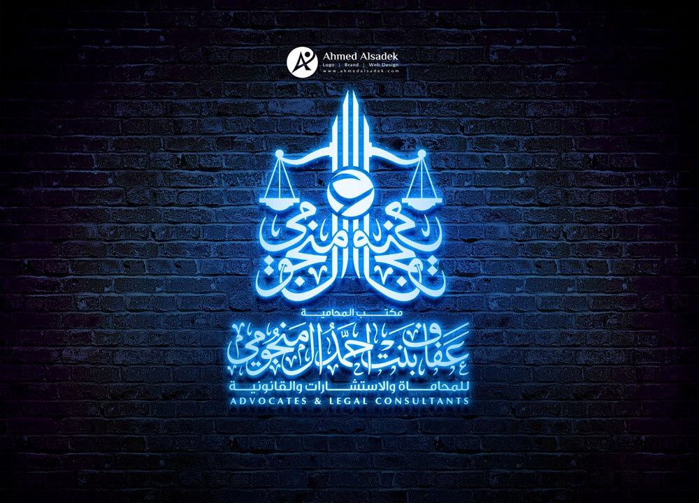 تصميم شعار المحامية عفاف بنت احمد المنجومي جدة السعودية